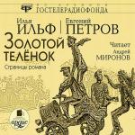 фото Илья Ильф и Евгений Петров. Пьеса в пять минут