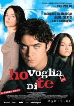 фото Я хочу тебя (Ho voglia di te)