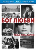 фото Бог любви (God of Love)