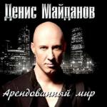 фото Денис Майданов - Ничего не жаль