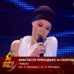 фото Анастасия Приходько - Люблю