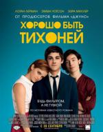 фото Хорошо быть тихоней (The Perks of Being a Wallflower)