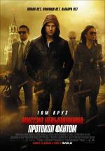 фото Миссия невыполнима: Протокол Фантом (Mission: Impossible - Ghost Protocol)