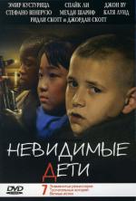 фото Невидимые дети (All the Invisible Children)