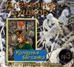фото Александр Бушков. Колдунья-беглянка