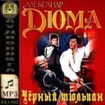 фото Александр Дюма. Черный тюльпан