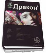 фото Игорь Алимов. Дракон-2. Назад в будущее