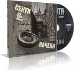 фото CENTR feat. 5Плюх - Легенды