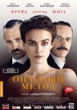 фото Опасный метод (A Dangerous Method)