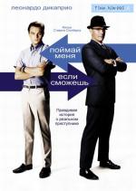 фото Поймай меня, если сможешь (Catch me if you can)