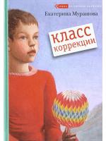 фото Екатерина Мурашова. Класс коррекции