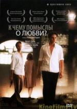 фото К чему помыслы о любви? (Was nützt die Liebe in Gedanken)