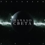 фото Руставели (Многоточие) - Лучший день