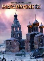 фото Сергей Тармаше. Наследие 2