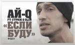 фото Slim feat. Стриж, Ай-Q - Жар