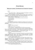 фото Юлия Шилова. Искусительница, или Капкан на ялтинского жениха