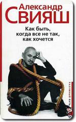 фото Александр Свияш. Как быть, когда все не так, как хочется