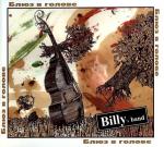 фото Billy's Band - В голове блюз