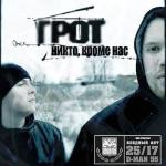 фото ГРОТ feat. 25/17 - Сыны Сибири