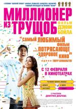 фото Миллионер из трущоб (Slumdog millionaire)