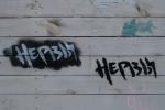 фото Нервы - Нервы