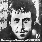 фото Владимир Высоцкий - Купола