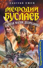 фото Дмитрий Емец. Тайная магия Депресняка