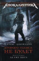 фото Сурен Цормудян. Второго шанса не будет