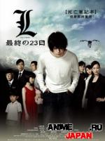 фото Тетрадь смерти. L: изменить мир (Death note. L: change the world)