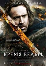 фото Время ведьм (Season of the Witch)