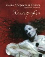 фото Ольга Арефьева и группа Ковчег - Скафандр