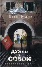 фото Борис Пугачев. Дуэль с собой