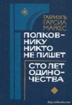 фото Габриэль Гарсиа Маркес. Полковнику никто не пишет