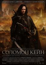 фото Соломон Кейн (Solomon Kane)