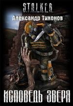фото Александр Табаков. Странник