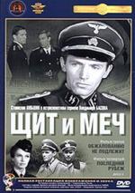 фото Щит и меч