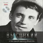 фото Владимир Высоцкий - Я был душой дурного общества