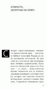 фото Юкио Мисима. Комната, запертая на ключ