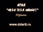 фото Ария - Небо тебя найдет