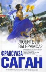 фото Франсуаза Саган. Поводок