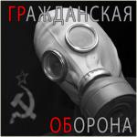 фото Гражданская оборона (ГрОб) - Мертвый сезон