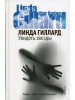 фото Лина Костенко. Записки украинского сумасшедшего