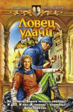 фото Виктор Баженов, Олег Шелонин. Ловец удачи