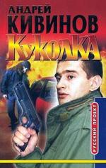 фото Андрей Кивинов. Куколка