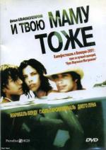 фото И твою маму тоже (Y tu mamá también)