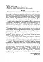 фото Лао-Цзы. Дао дэ Цзин (Книга о Пути и Силе)