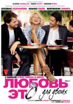 фото Любовь – это для двоих (L'amour, c'est mieux à deux)