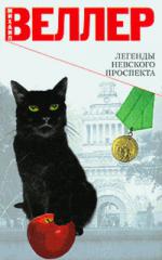 фото Михаил Веллер. Байки скорой помощи