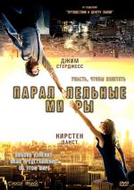 фото Параллельные миры (Upside Down)