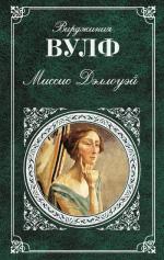 фото Вирджиния Вулф. Орландо